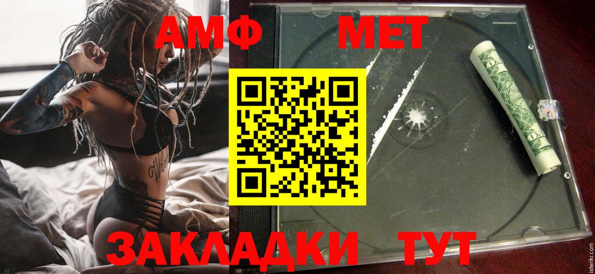 Амфетамин Розовый  Вход с VPN  Amphetamine  Рассказово 