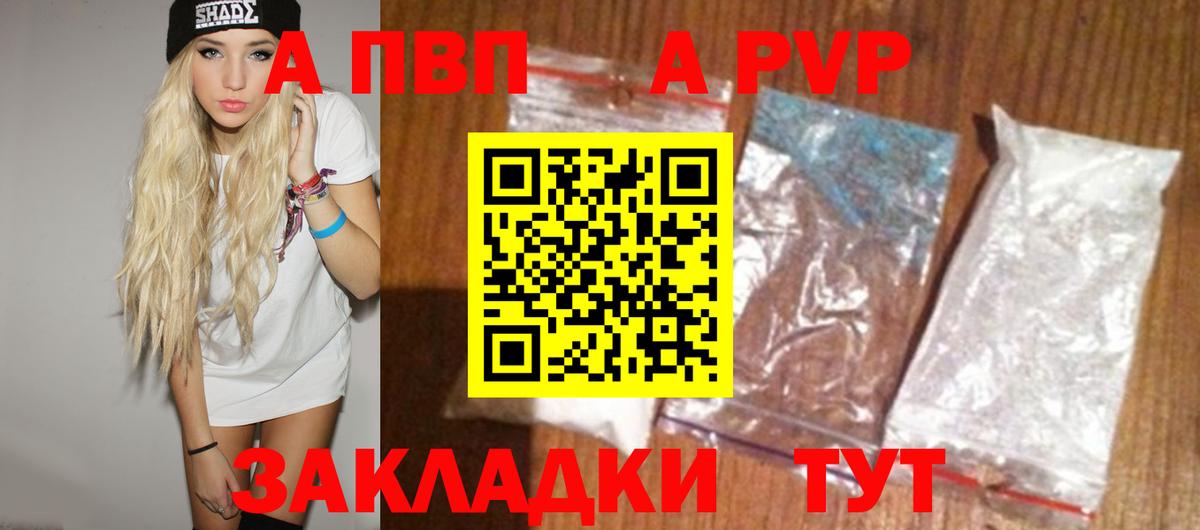 A-PVP крисы CK  Вход с VPN  APVP крисы CK  Рассказово 