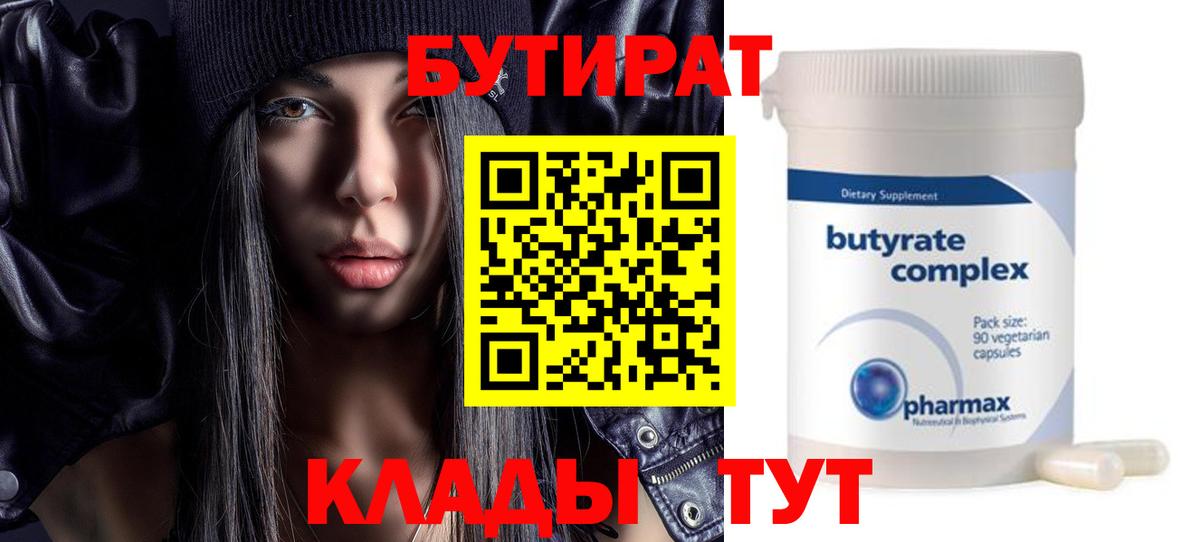 БУТИРАТ буратино  Бутират  Рассказово  Вход с VPN 