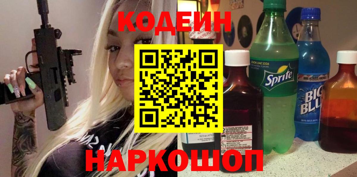 Codein Purple Drank Рассказово