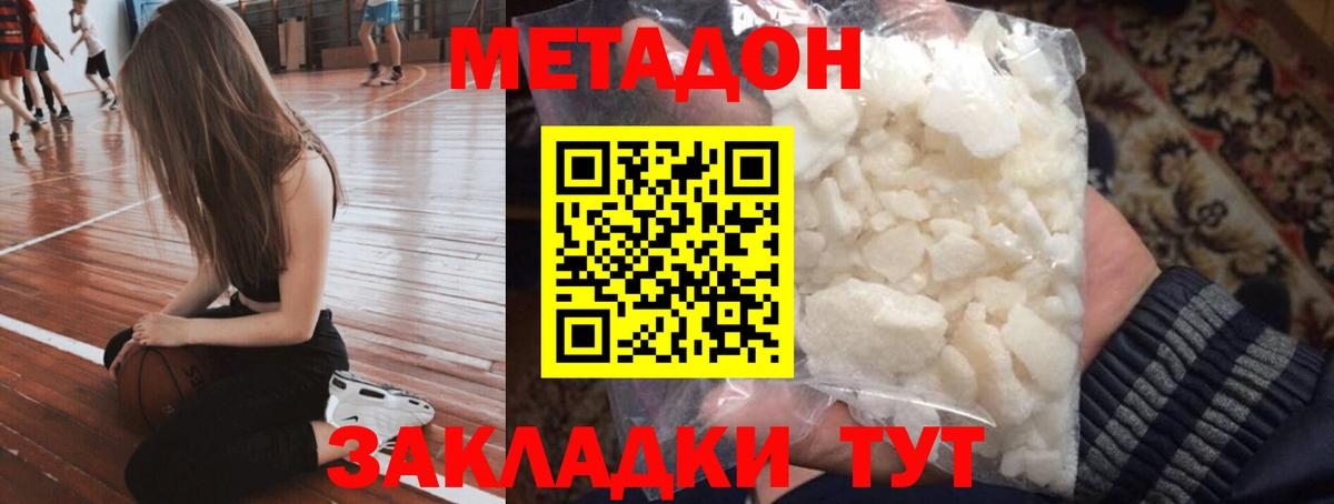 Метадон белоснежный Рассказово
